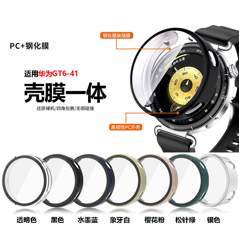 Suitable for Huawei Gt6 Protective Case Pc + Tempered Shell Film Integrated Case 41 Women's Watch Anti-Fall Integrated Protective Case Suitable for Huawei Gt6 Protective Case Pc + Tempered Shell Film Integrated Case 41 Women's Watch Anti-Fall Integrated Protective Case