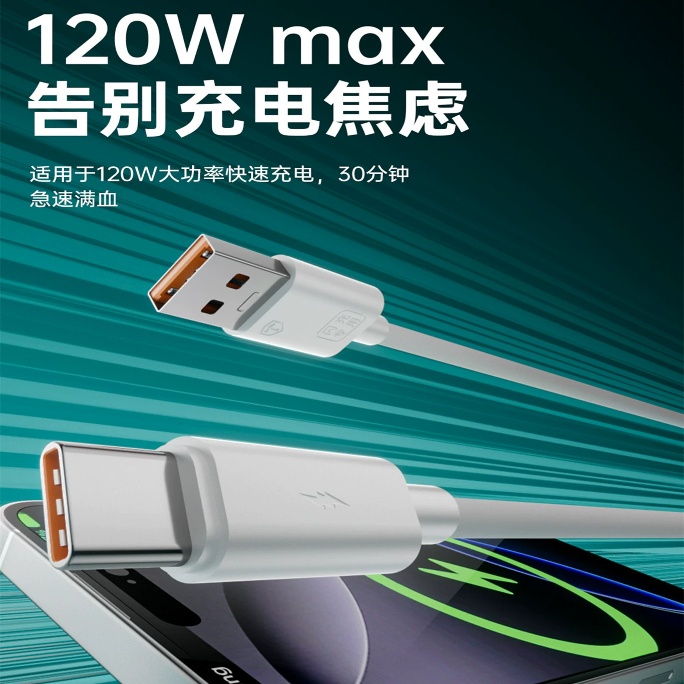 直通车 120W fully compatible flash charging data cable super fast charging suitable for Apple 17 Android type-c charging cable
