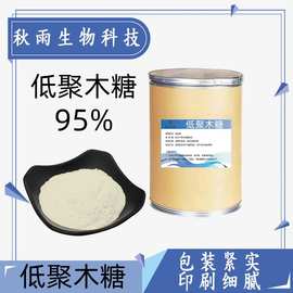 供应食品级低聚木糖95粉 水溶性膳食纤维 木寡糖 低聚木糖粉