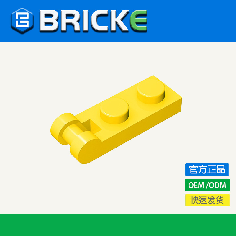 [Ready stock 50g/1kg] 1x2 single-sided hinge plate with handle, compatible with LEGO 60478 educational building blocks