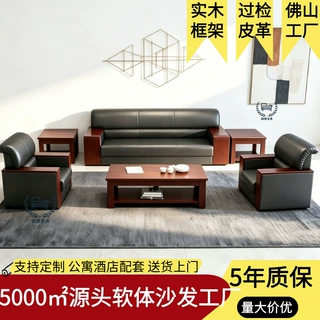 办公沙发茶几组合整套装佛山传统木质真皮办公室商务接待沙发定制