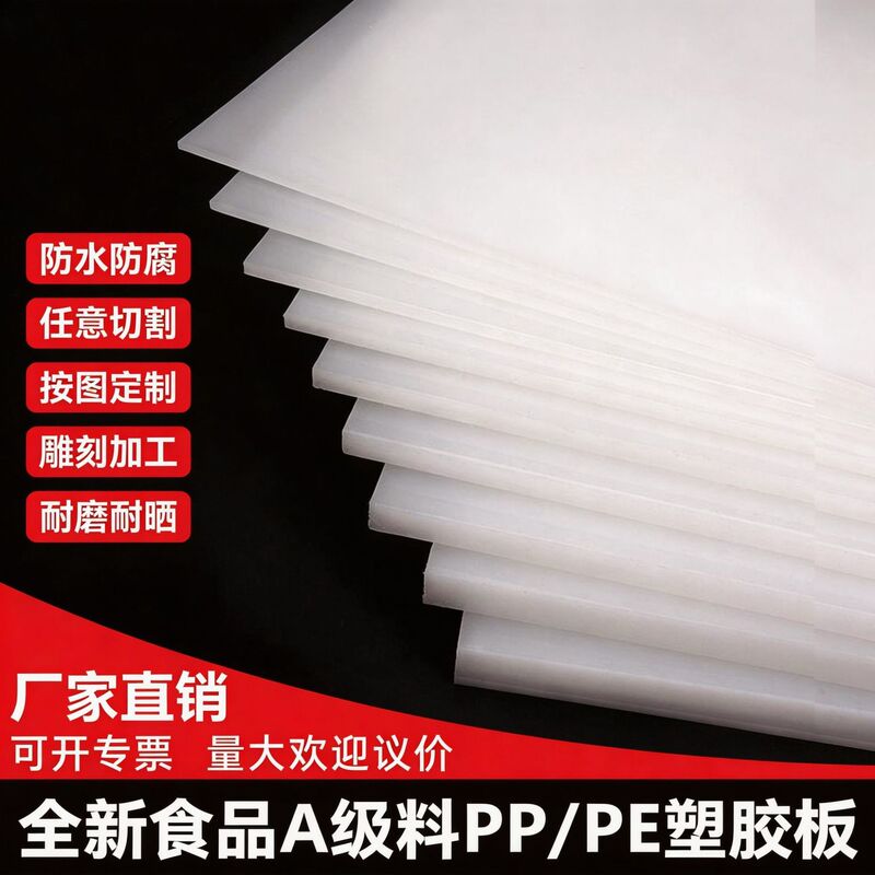 Pp Sheet Food-Grade Hard Plastic Board Processing Polypropylene Hard Sheet White Wear-Resistant Board Engineering Plastic Stamping Board Pp Sheet Food-Grade Hard Plastic Board Processing Polypropylene Hard Sheet White Wear-Resistant Board Engineering Plastic Stamping Board