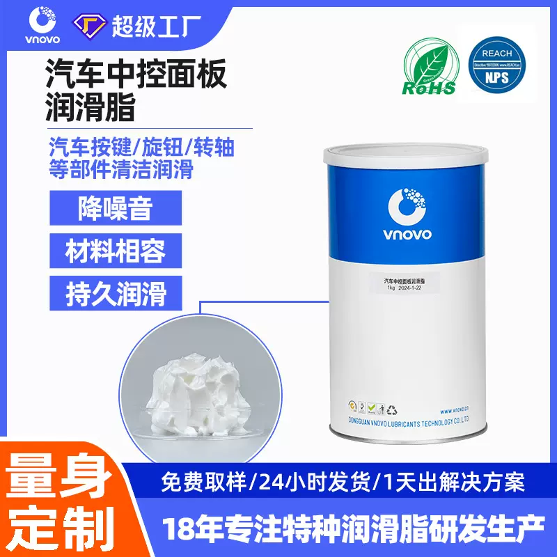 唯能汽车中控面板按键工业润滑脂旋钮转轴润滑清洁阻尼脂润滑油脂