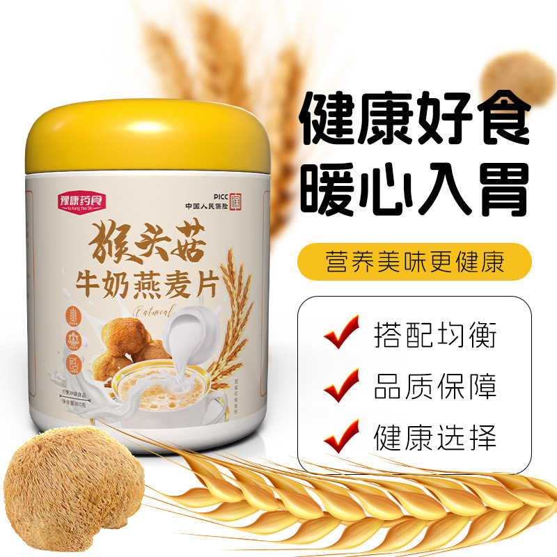 代餐粉猴頭菇牛奶燕麥片沖泡即食300g營養早餐加鈣代發批發