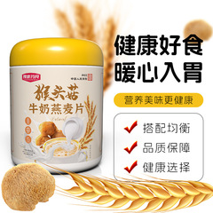 代餐粉猴頭菇牛奶燕麥片沖泡即食300g營養早餐加鈣代發批發