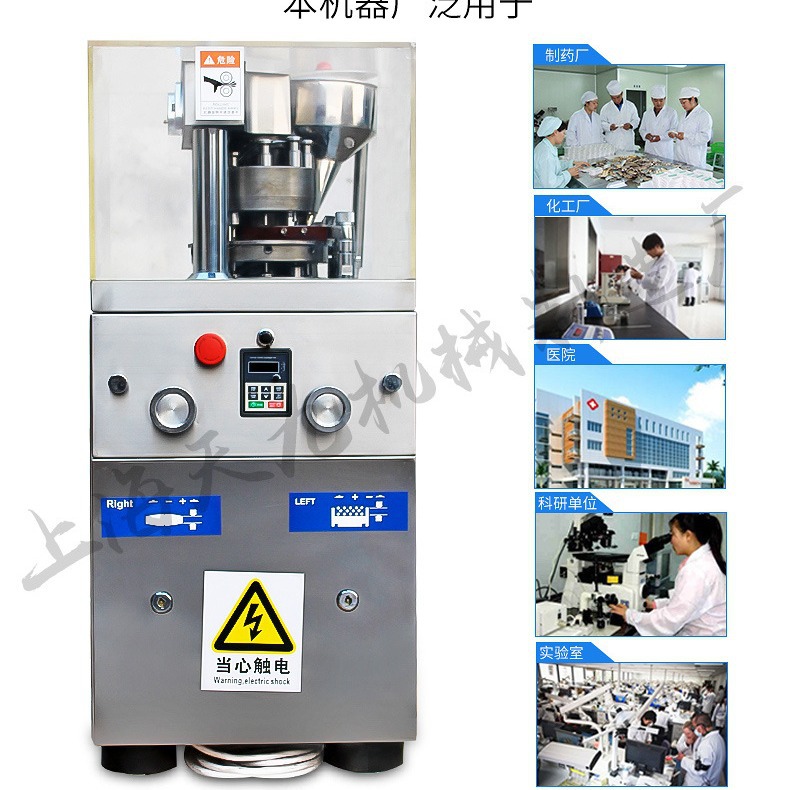 厂家供应ZP-/7A/9A小型旋转压片机 全自动药片制片机 泡腾片机器