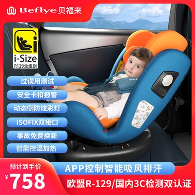 Car Seat, Bidirectional Installation, Car child safety seat