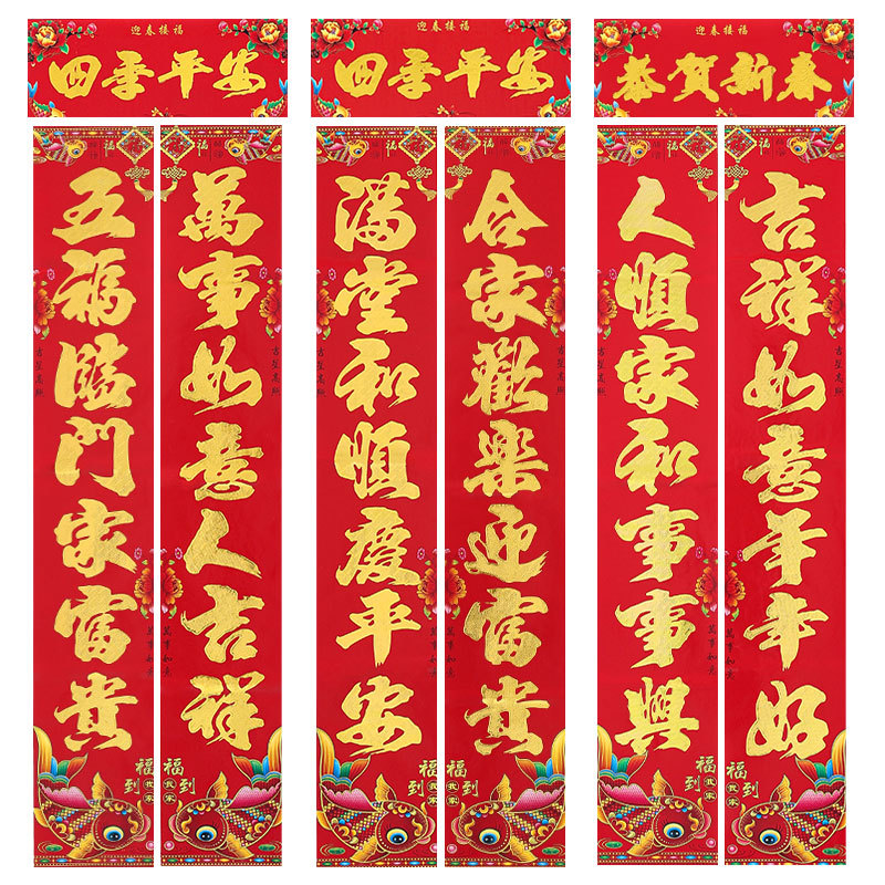 烫金鱼款对联.jpg