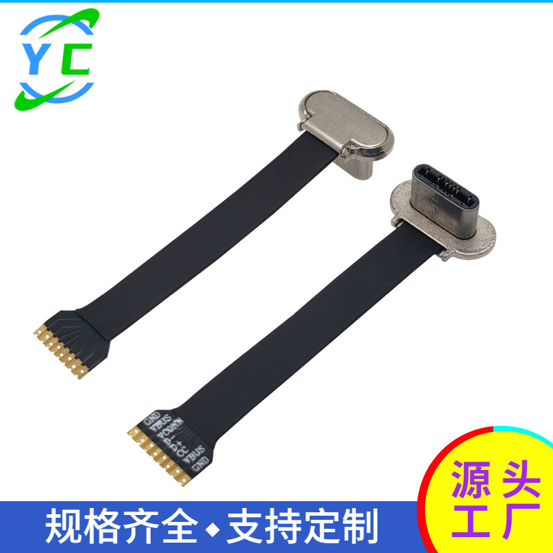 超薄TYPE-C FPC软排线 8P焊盘 安卓平板背夹充电数据传输转接排线