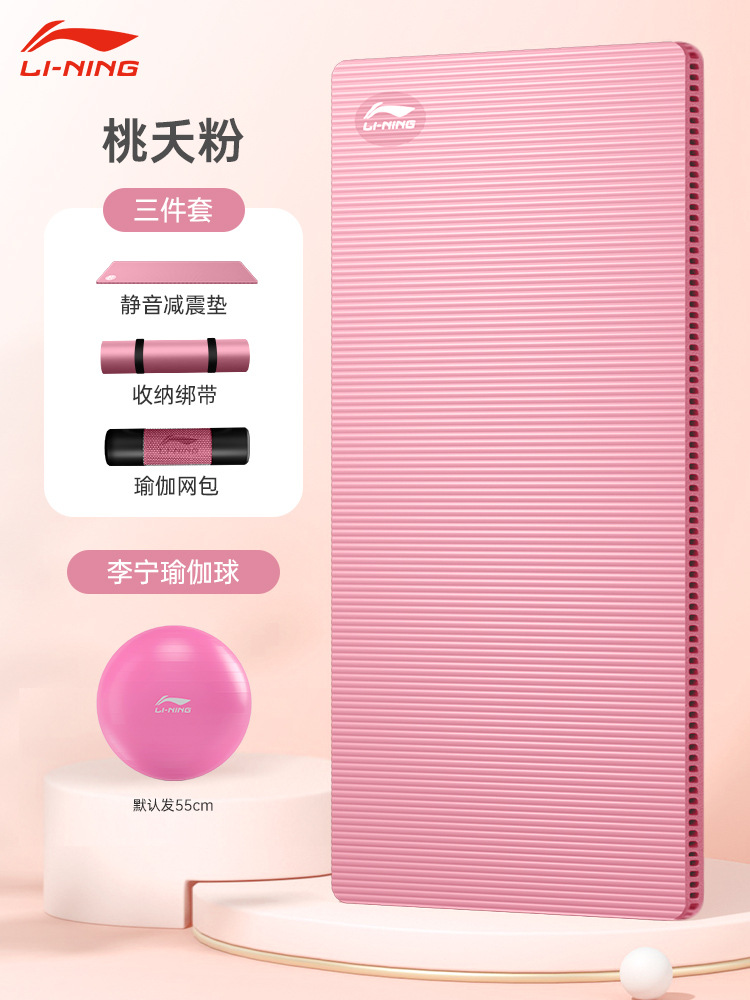 [코어보강] 피치핑크 + 리닝 요가볼 + 10mm (초보자) + 185x80cm