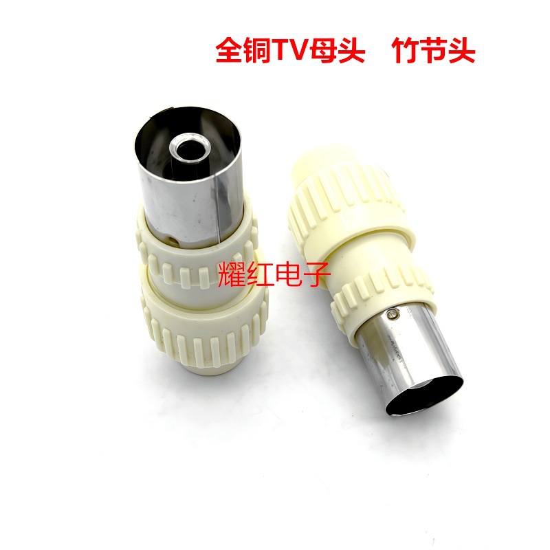 直销纯铜TV插头免焊式RF头 射频线接头TV头闭路头竹节插头母头
