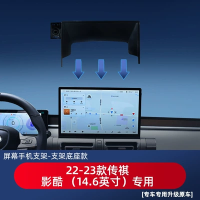 Specially designed for Trumpchi car screen base, car interior navigation accessories, mobile phone holder base, and modification supplies (Other Automotive Interior Supplies) - 22-23-model-trumpchi-emkoo-146inch