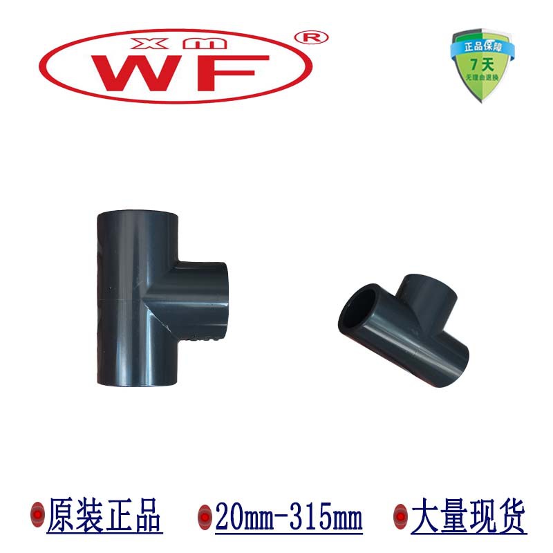 厦门武峰WF三通upvc三通pvc三叉塑胶变向接头灰色耐酸碱管件 批发