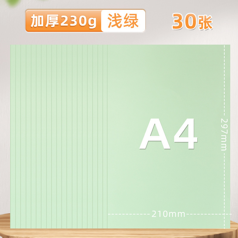 元浩A4彩色硬卡纸幼儿园手工制作白色黑色绿蓝红色230G彩色卡纸|undefined