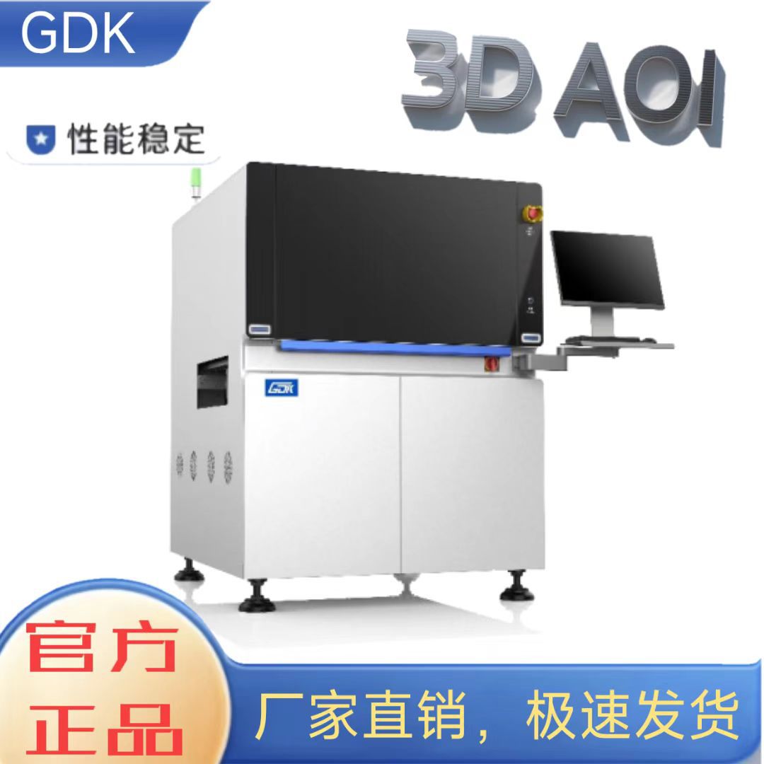 GDK在线AOI 3D AOI光学检测仪Apollo IX
