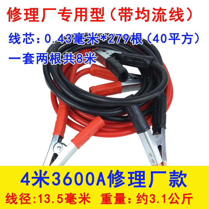 Battery Cable Jumper Cable, Shiyong Car on the line of fire - 4-meters-3600a-40-square-wire-core-for-repair-shops