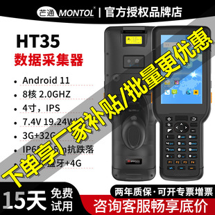 ˼���� HT35�ֳֽK�˾�ˮ̶�����ɼ���PDA�͘����P�c�C�o���ߴa