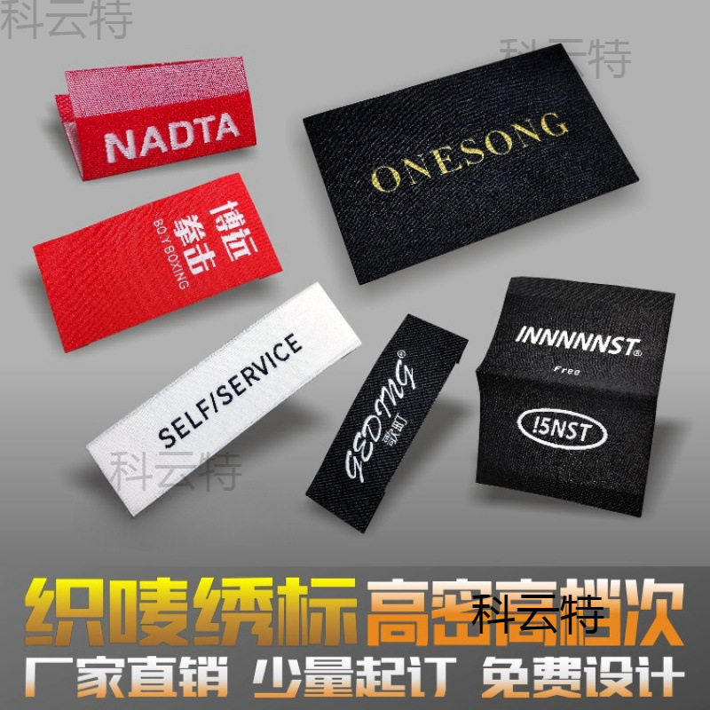 定 制 高密织唛领标电脑机主唛对折侧标童装缎面木梭机布标洗水标