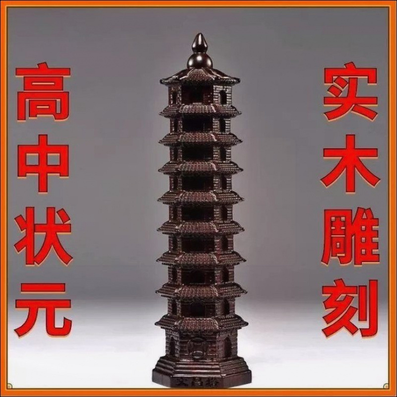 13层文昌塔摆件绿色实木质九层文昌塔家居办公室装饰摆设检诚