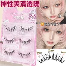 兜兜甜神性美假睫毛韩国女团U型根根分明假睫毛女自然仿真透明梗