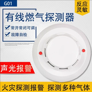 86盒有线燃气探测器 可燃气体探头石油液化气煤气 厨房探测报警器