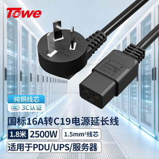 TOWEͬ��C��UPS������PDU����16A�DC19����2.5ƽ�Դ���L��