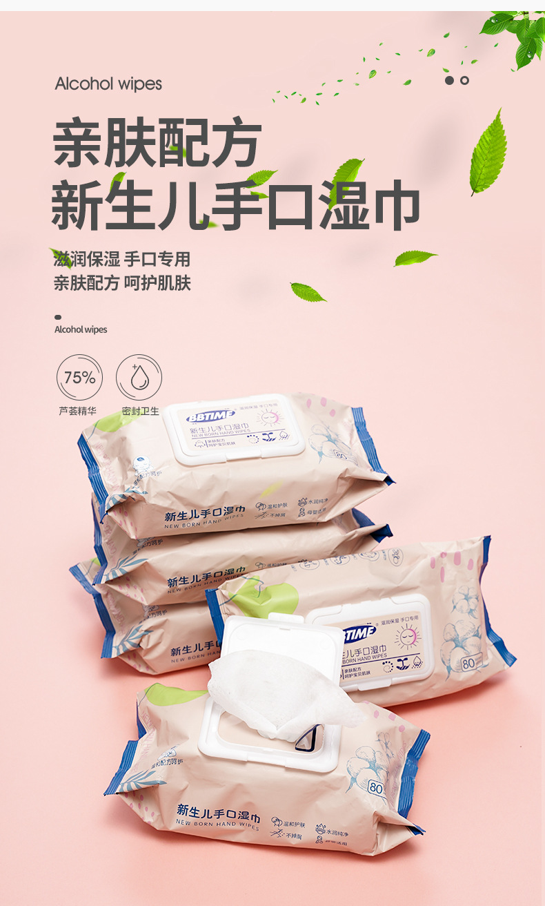 婴儿湿巾-80片_03
