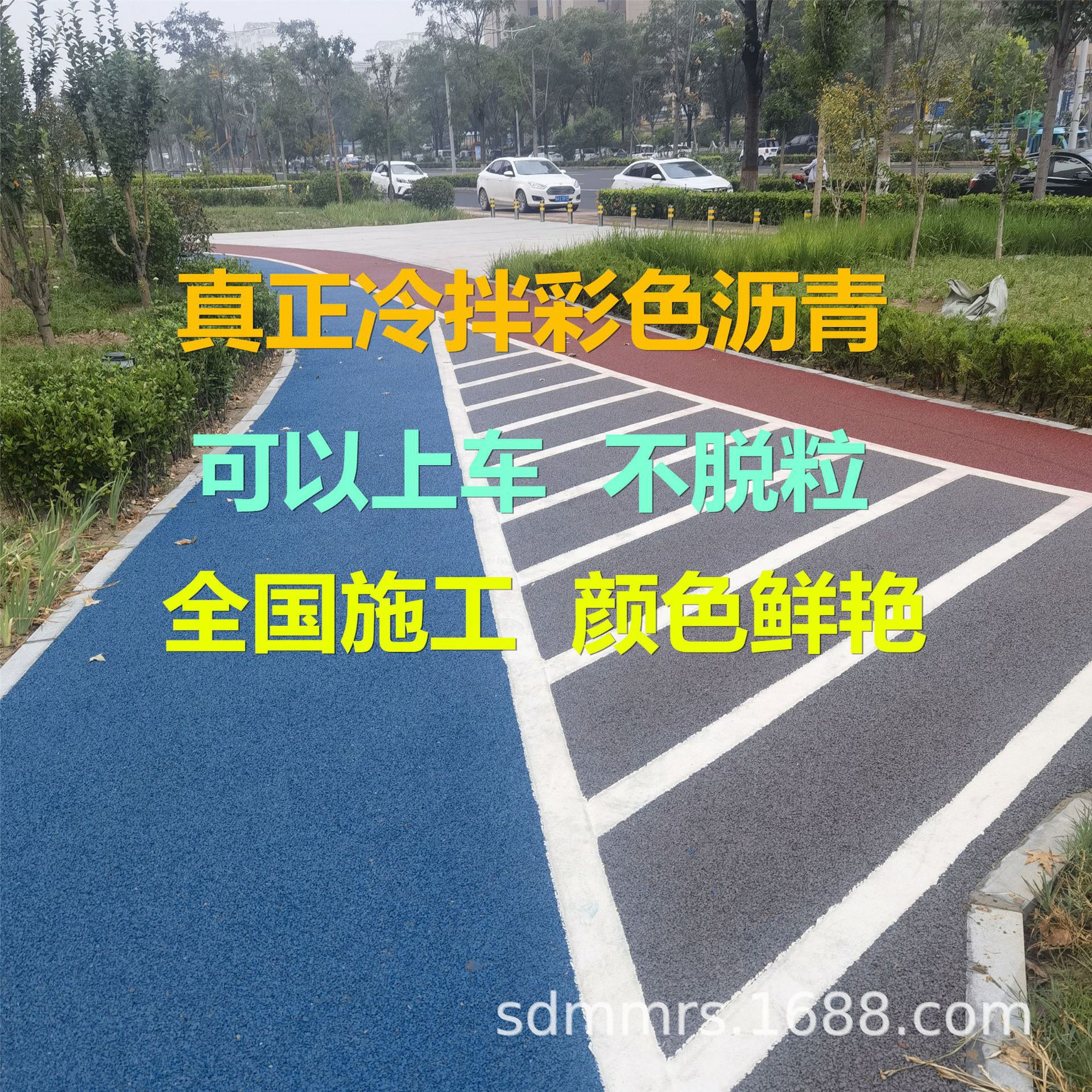 彩色冷拌沥青彩色冷拌透水沥青彩色沥青混凝土吨包袋装量大免运费