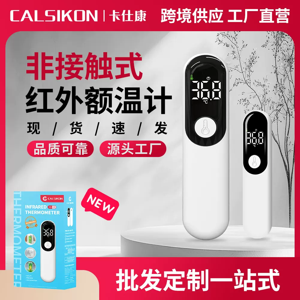 跨境迷你充电额温枪手持式红外非接触迅速测温体温枪温度计测温计