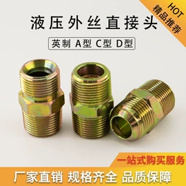 液压接头;胶管接头;高低压橡胶管