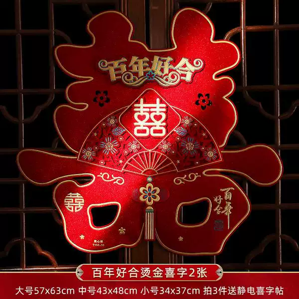 [好合【立体金葱喜字2张】]