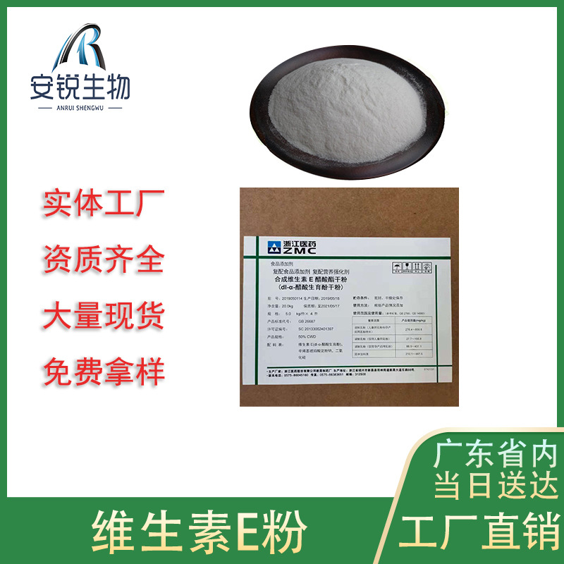 食品级维生素E粉 食品级dl-α醋酸生育酚维生素E维生素e粉