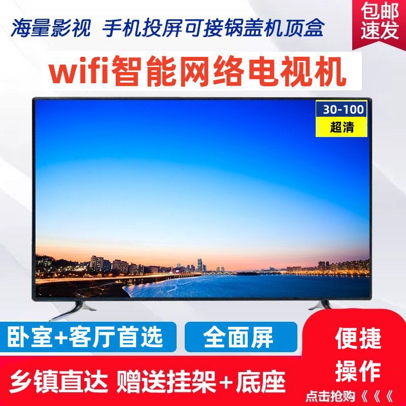 新款语音智能网络wifi30寸40/60/80/90/100/110高清液晶电视机