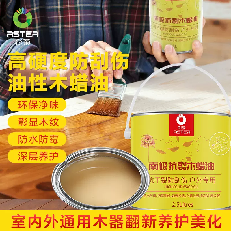 彩菊户外专用木蜡油防水防霉防潮清漆实木家具保养防腐耐候木油