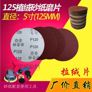 5 inch flocking sandpaper/brushed sandpaper/pneumatic sander special back velvet disc sandpaper 125mm