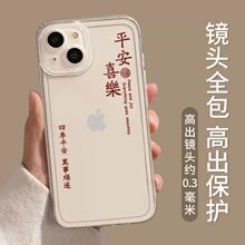 平安喜乐苹果11手机壳iPhone13promax/苹果xr/适用12/7/8/X苹果1