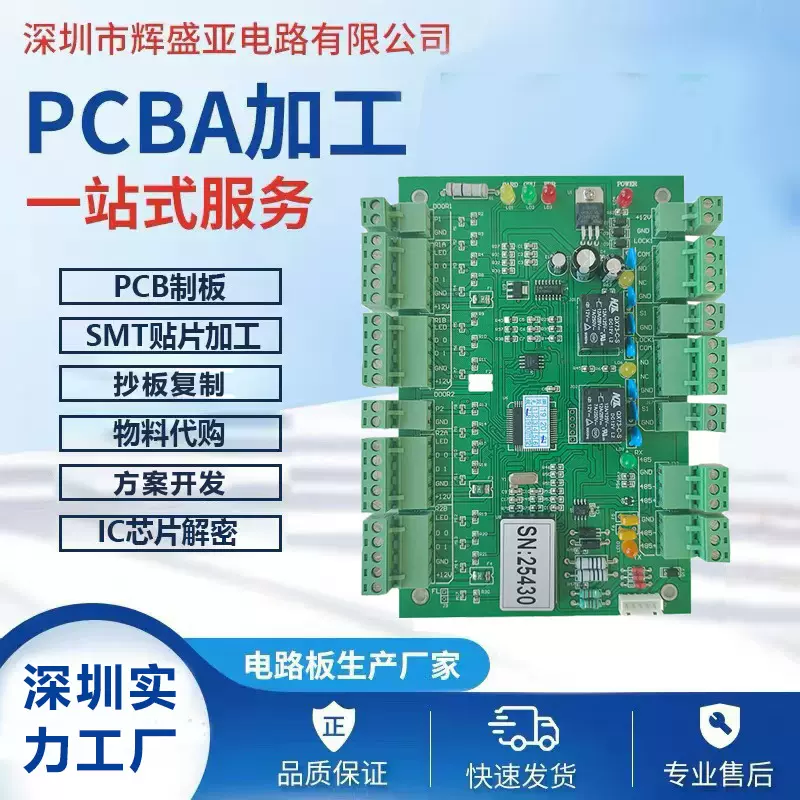 PCBA电路板抄板成品复制克隆线路板方案开发生产SMT贴片加工焊接