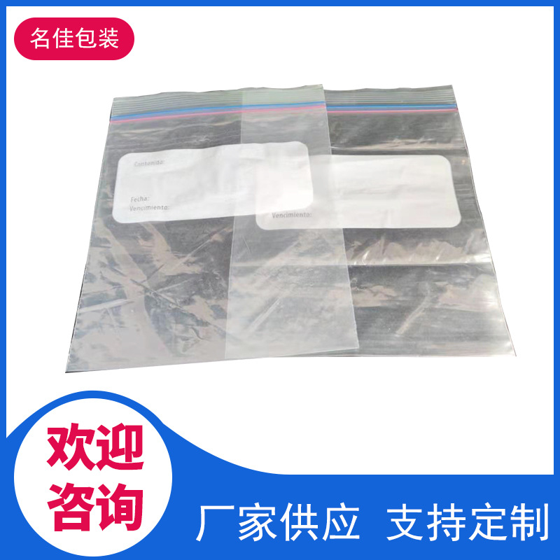 山东厂家批发食品包装袋 塑料自封袋 多规格包装袋生产批发
