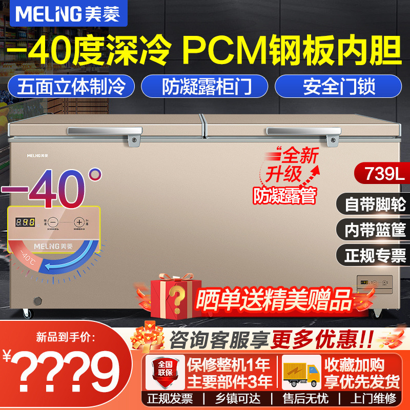 【-40度超低温】美菱卧式超大容量商用冷冻柜冷藏冻单温转换节能