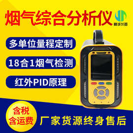 烟气检测仪 二氧化碳检测仪气体检测氧气分析仪便携式烟气分析仪