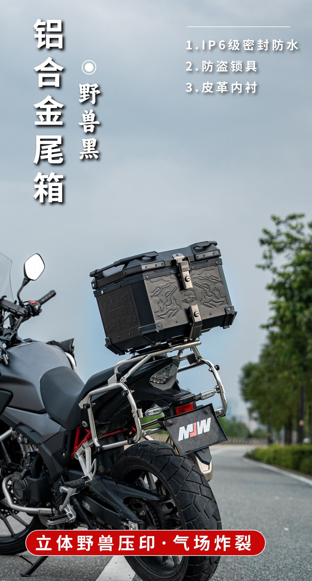45LMJW Beast Four-Sided Embossed Motorcycle Quick-Release Aluminum Alloy Embossed Tail Box for Scooter and Electric Vehicle
