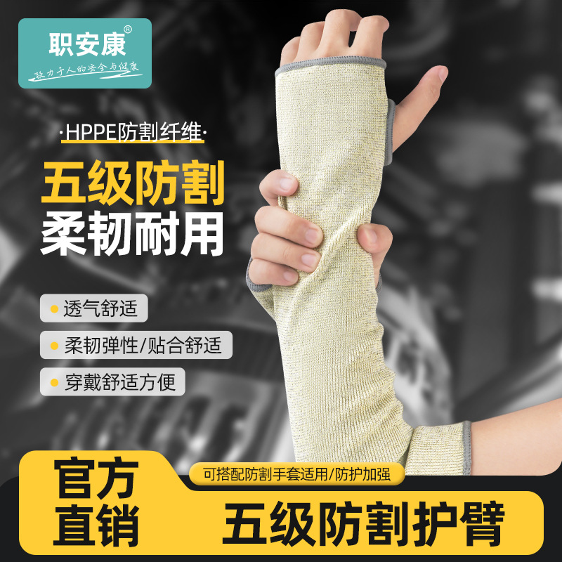 职安康5级防割袖套护臂玻璃护腕户外肘部防刀刮刺砍木工防护用品