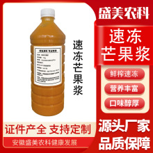 速冻芒果浆厂家批发产地鲜果鲜榨芒果汁原料供应可加工定制