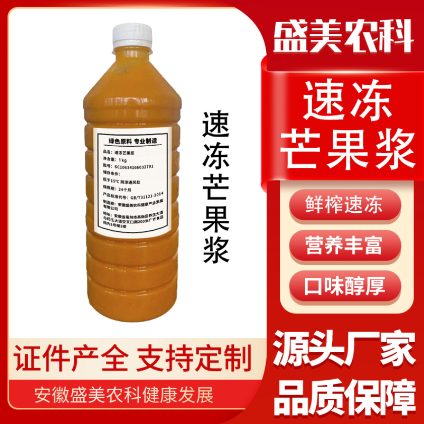 速冻芒果浆厂家批发产地鲜果鲜榨芒果汁原料供应可加工定制