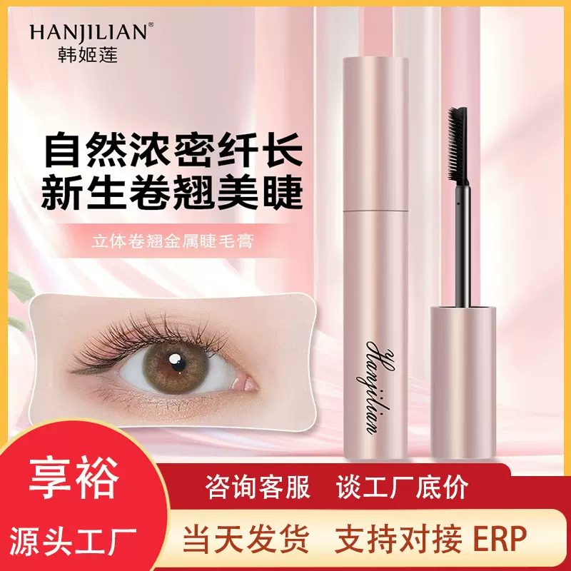 韩姬莲立体卷翘金属睫毛膏防水防汗不晕染速干眼线液水笔批发