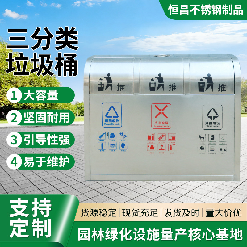 Three-Category Trash Cans, Stainless Steel Galvanized Plate Trash Cans, Scenic Park Sanitation Peel Sorting Trash Cans Three-Category Trash Cans, Stainless Steel Galvanized Plate Trash Cans, Scenic Park Sanitation Peel Sorting Trash Cans