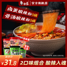 大辣娇骨汤酸辣粉米线粉丝螺蛳粉方便面即食速食网红食品桶装