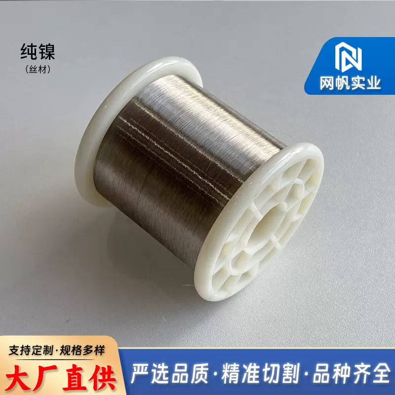 N6纯镍合金丝材Ni200镍基焊丝 UNS N02200耐腐蚀镍线电池电极材料