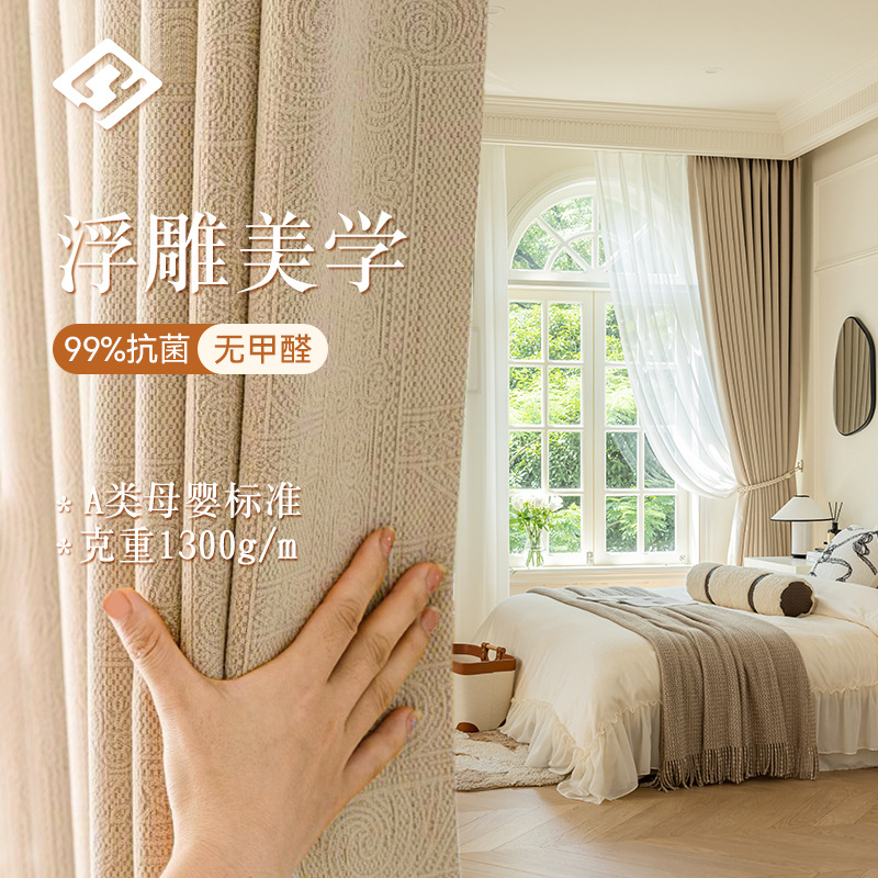 French Embossed Chenille Blackout Curtain Fabric Shaoxing Villa Whole House Living Room Bedroom Curtain Finished Product
