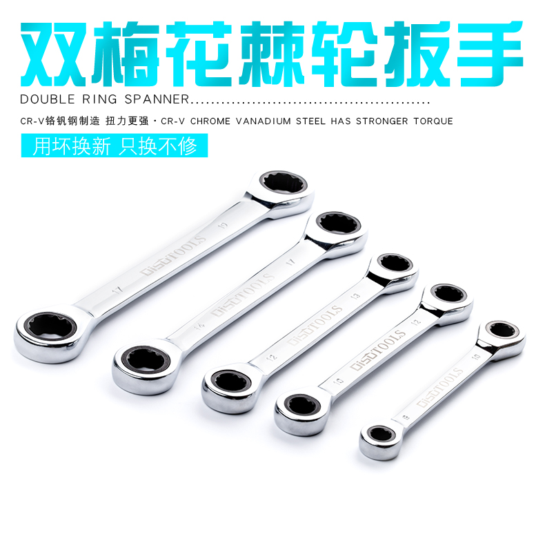 迪速棘轮双头梅花扳手9-14-15-18mm快速省力呆扳手汽修五金工具